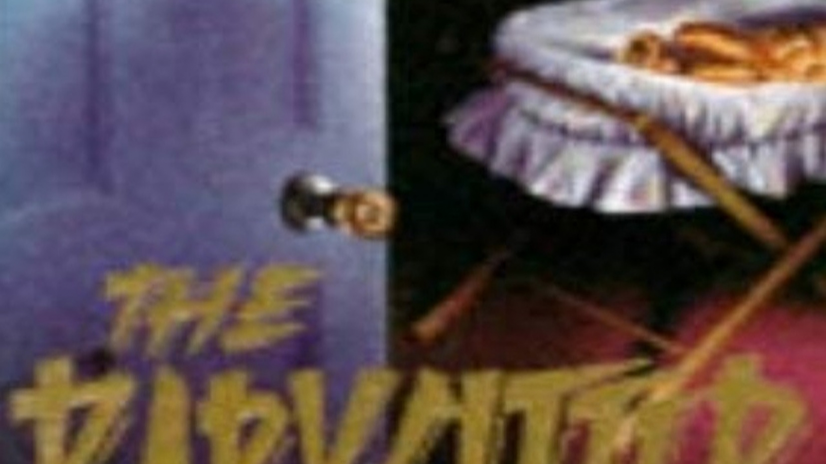 THE BABYSITTER III