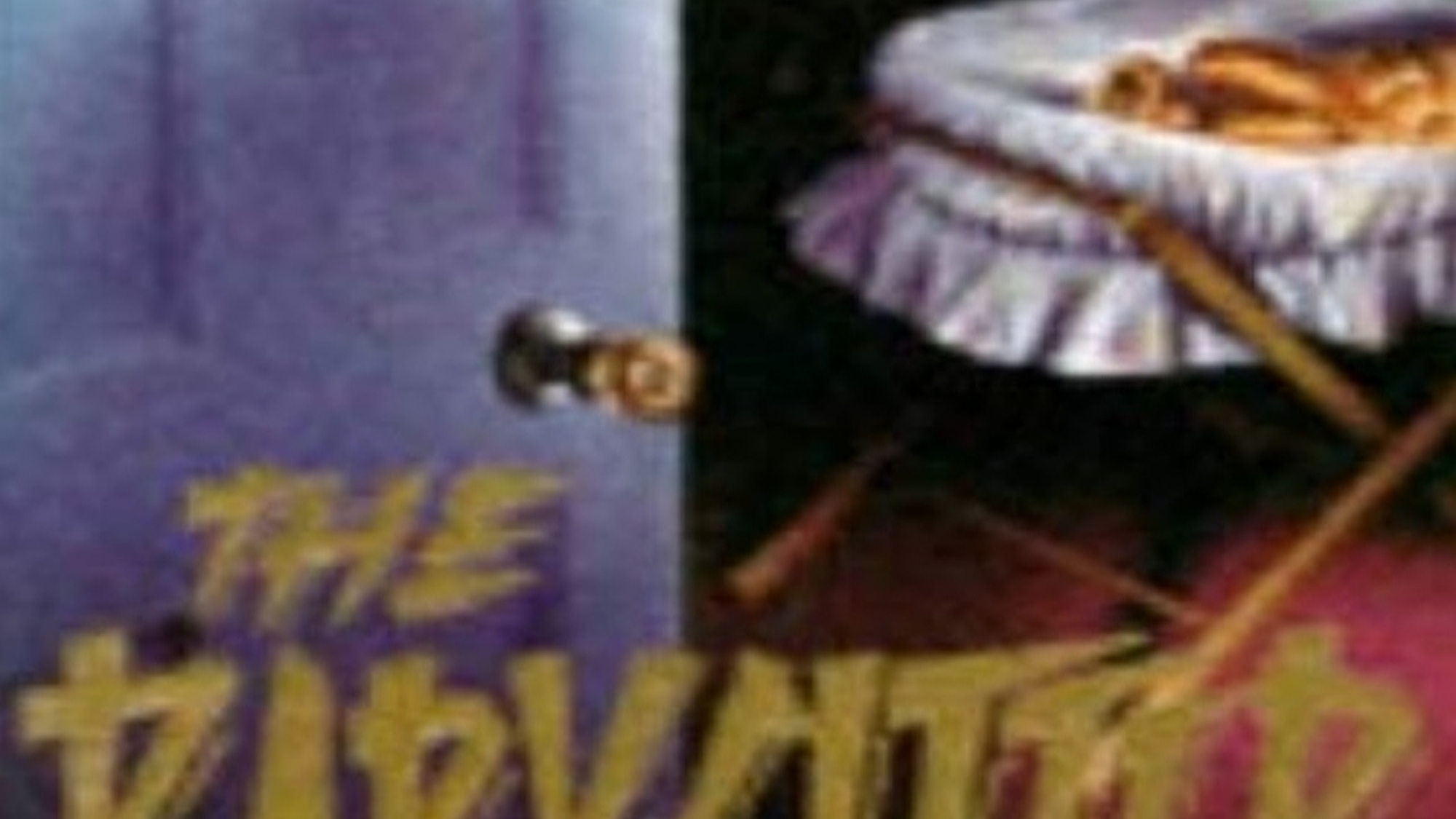 THE BABYSITTER III